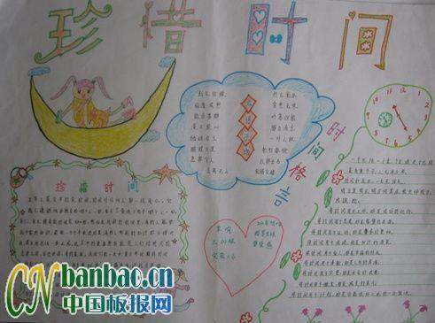 简单大方的珍惜时间手抄报 12张珍惜时间手抄报