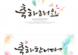 可爱韩国字体模板图片